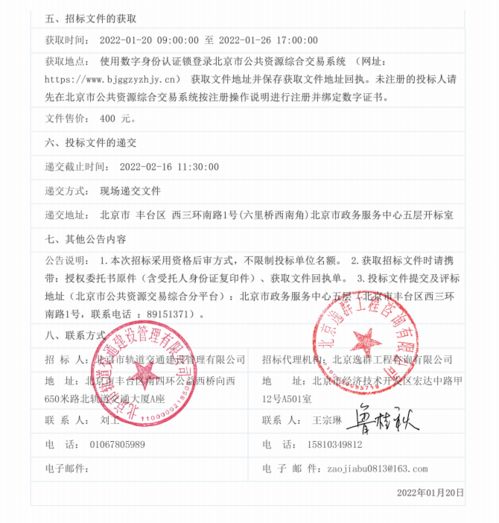 北京轨道交通M101线工程设计01合同段 总体总包 招标公告