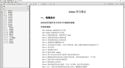 华为工程师Linux核心笔记 高清版.pdf